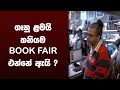 ගෑනු ළමයි තනියම Book Fair එන්නේ ඇයි ? - Upul Shantha Sannasgala on Book Fair '18