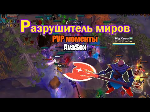 Realmbreaker | PVP Moments |  AvaSex | Albion Online