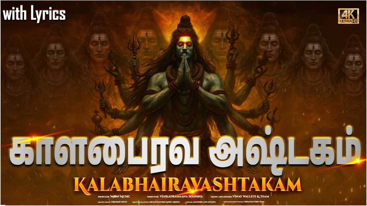 Kala Bhairava Ashtakam Stotram | Most Powerful Kaal Bhairava Mantra ...