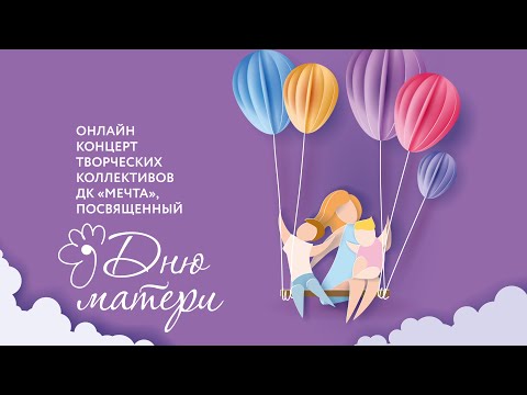 Онлайн концерт ко