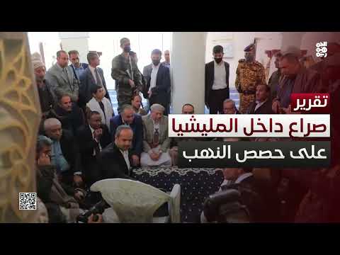 حملة اختطافات حوثية تطول موالين ناقمين من تدني حصتهم في النهب