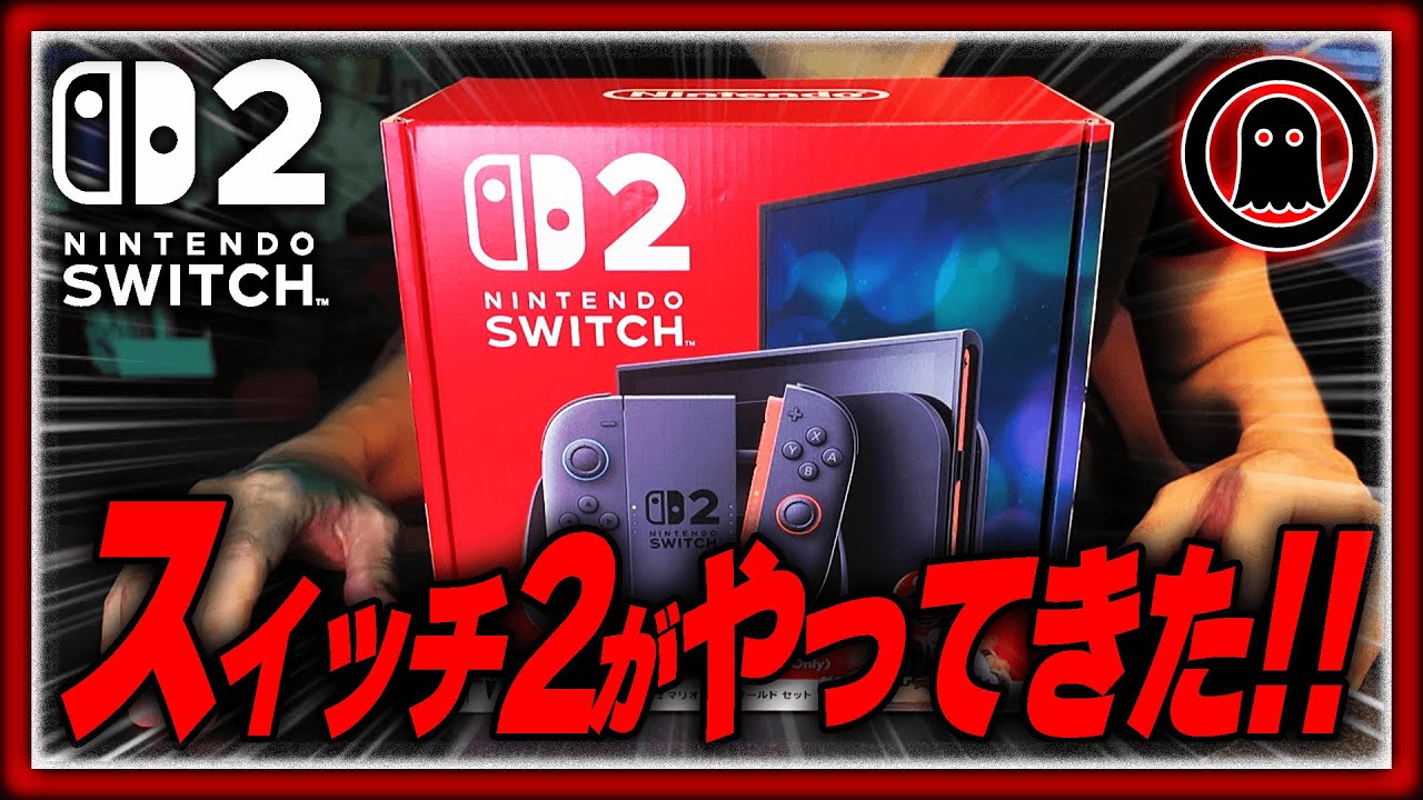 Members only] The Nintendo Switch 2 has finally arrived