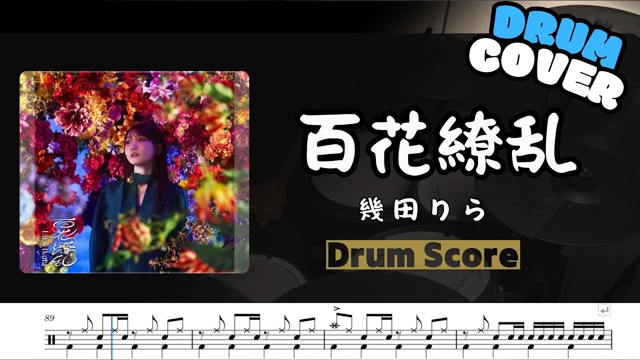 百花繚乱 / 薬屋のひとりごと