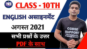 Cg board English assignment 1 class 10th | cgbse 10 English august assignment | assignment 1 answer