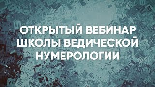 видео Управление в ведическом стиле