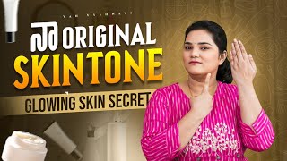 నా Original Skin Tone , Glowing Skin Secret || Vah Vyshnavi || Vyshnavi Vlogs ||