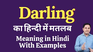 Darling meaning in Hindi | Darling ka kya matlab hota hai | daily use English words