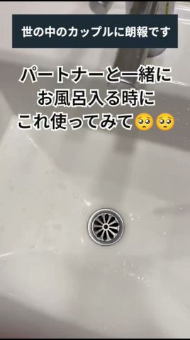 【ラブコスメ】世の中のカップルこれ使え❣ラブタイム前の盛り上げとケアにおすすめのぬるぬるソープ !#shorts #ラブコスメ#臭い #臭いケア#香り#ボディケア