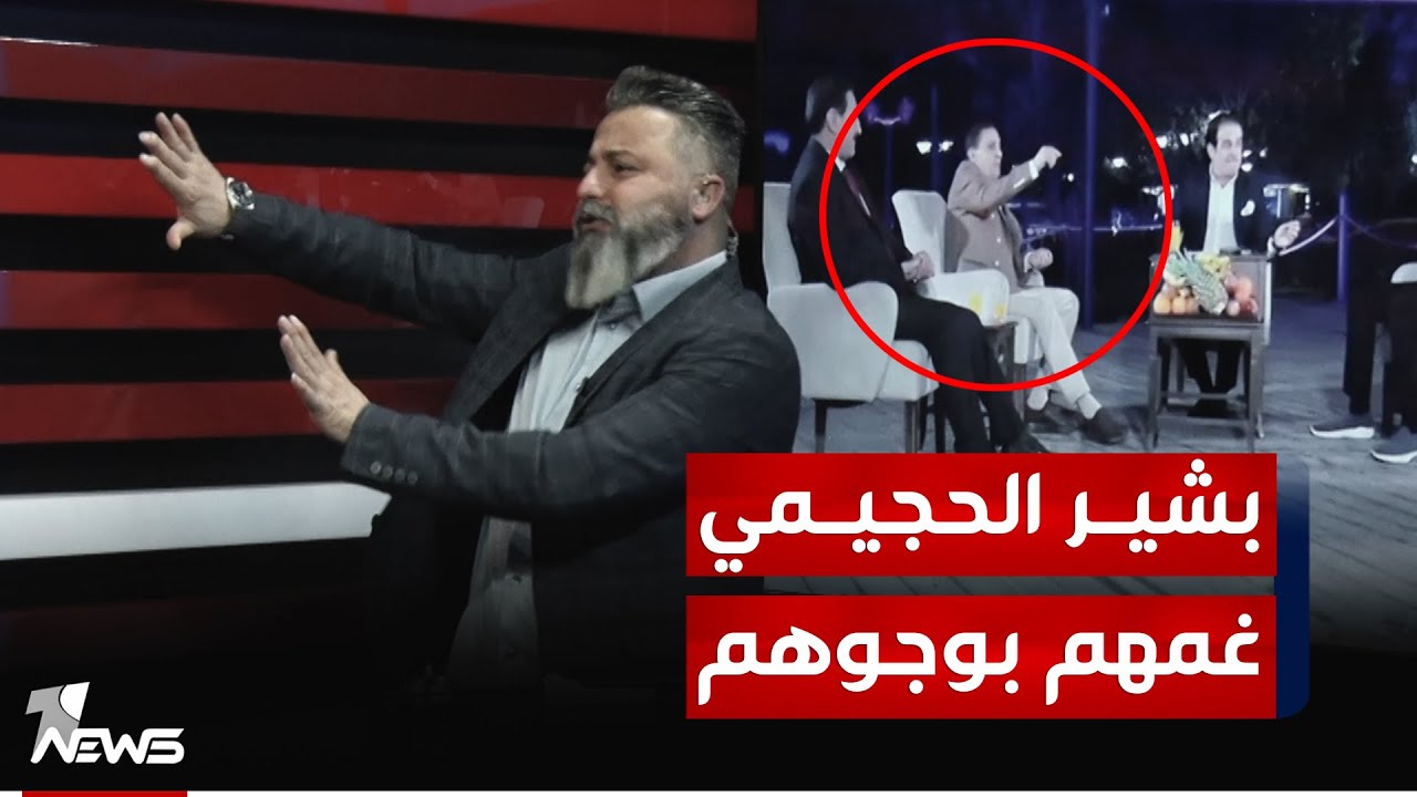 شاهد ماذا فعل بشير الحجيمي مع 