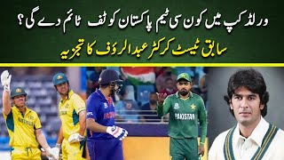 Pakistan Cricket Team Has ability to win  T20 world cup ? | Munir-ul-Haq analysis | Pakistan News