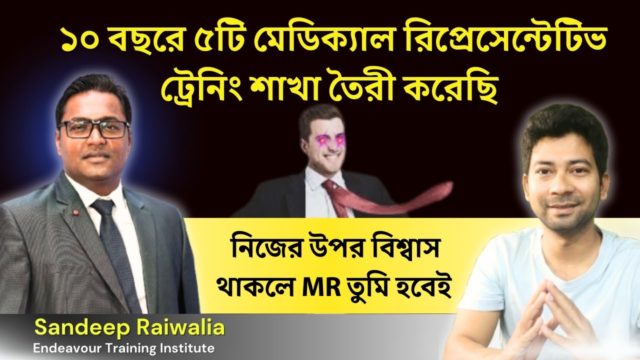 Medical Representative Training Institute ! MR TRAINING VIDEO ! Mentor Ashik Mondal