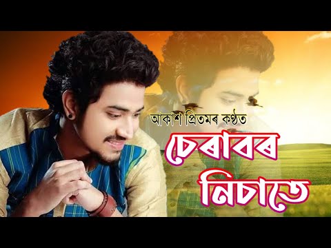 Serabor nisate  AKASH PRITOM  New Assamese song  Mejankori 2022