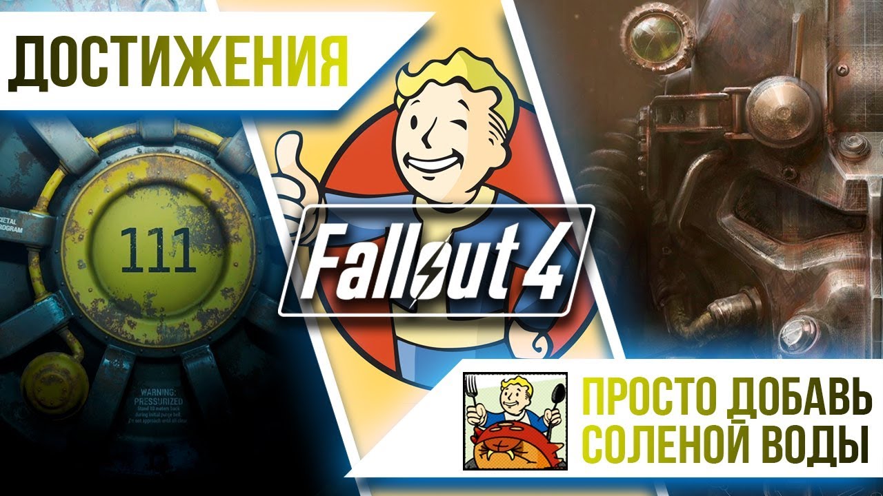 беспокойные воды fallout 4 фото 20