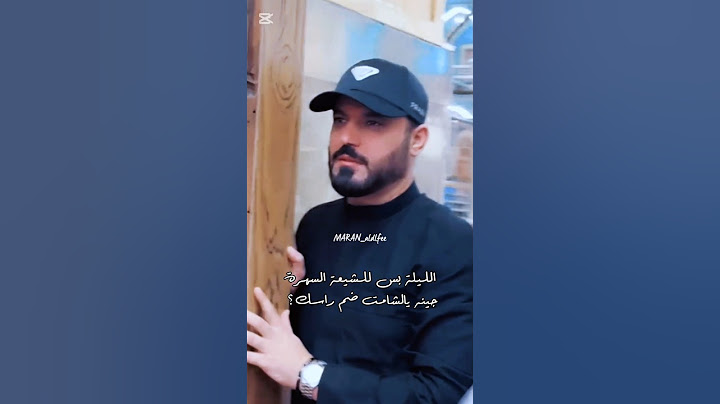 شروكية علي | #علي_الدلفي