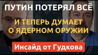 Человечество выживет, Россия погибнет: Геннадий Гудков о ядерной войне. 