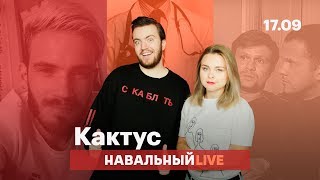🌵 PewDiePie, проститутка для шпиона и необоснованная критика 🌵 PewDiePie, проститутка для шпиона и необоснованная критика