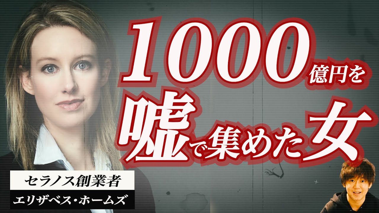 再現ドラマ シリコンバレー最大のスキャンダル セラノス事件 の真相 Youtube 再現ドラマ シリコンバレー最大のスキャンダル セラノス事件 の真相 Youtube
