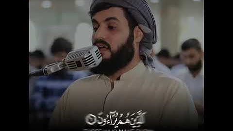 سورة  الماعون ، شيخ  رعد محمد الكردي
