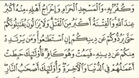 سورة البقرة الصحيفة رقم 34 مع الشيخ د.أحمد عبد الرحمن الخجا