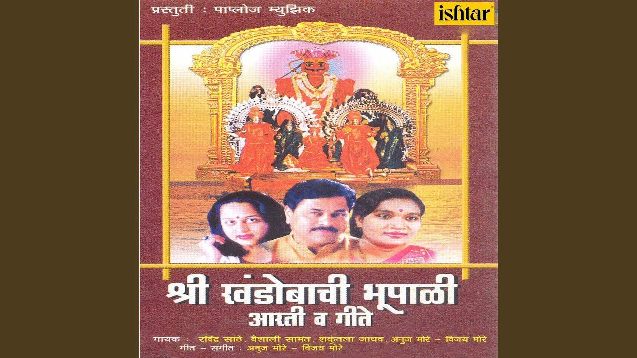 khandoba bhupali khandoba bhupali
