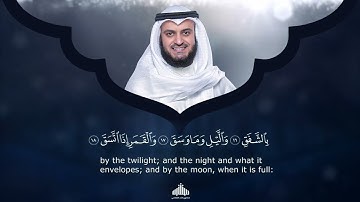 84 - Surah Al Inshiqaq (The Splitting Asunder) | سورة الانشقاق | Mishary Rashid Alafasy 1442H 1443H