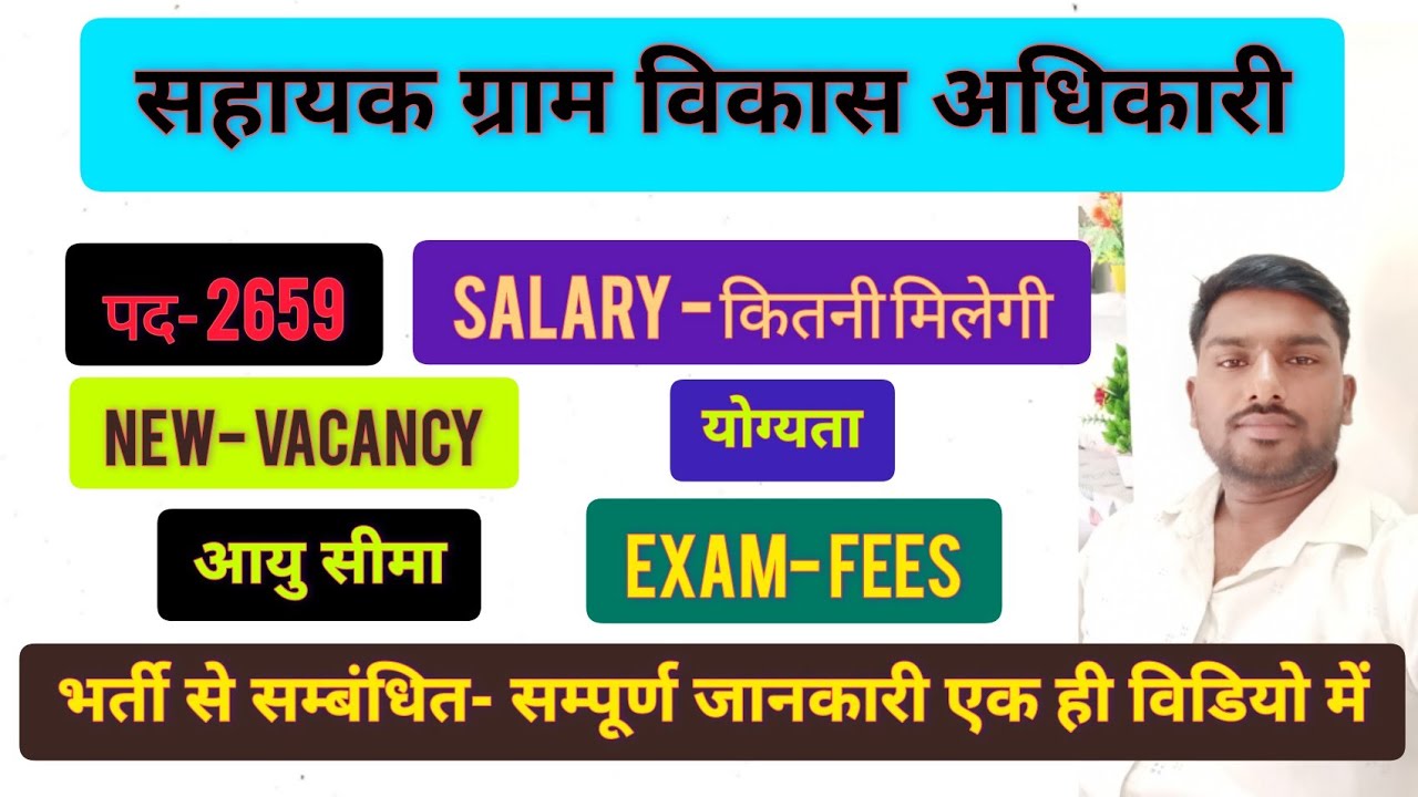 Assistant Rural Development Officer Vacancy2022 Shayak Gram Vikash