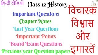 Class 12 History Chapter 4 Thinkers Beliefs and Buildings Important Question Chapter Notes Important