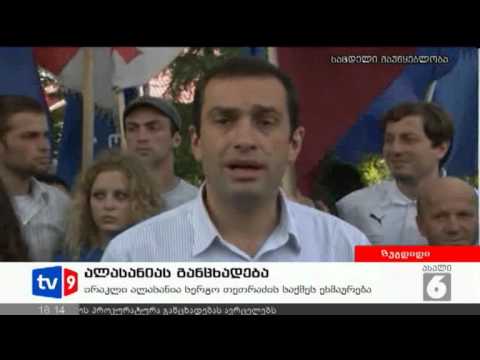 ახალი 6 | ალასანიას განცხადება | 20.09.12