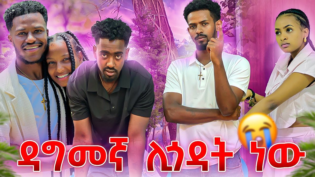 🌟የአብርሀም የ አዲስ አበባ ጉድ ተጋለጠ😏😡