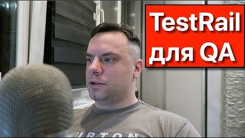 Курсы Тестировщиков Онлайн. TestRail для QA