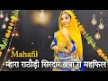  mahafil     mahfil rajasthani dance        