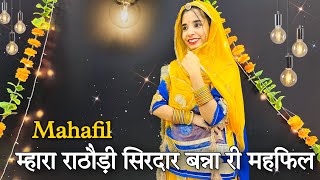  Mahafil महफल Mahfil Rajasthani Dance महर रठड सरदर बनन र महफल 