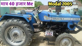 मात्र 40 हजार Me Sonalika Di 740 Tractor Sale।। Used Tractor Sale।। Modal 2005