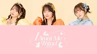 CUTIE STREET（ちーむきゅーてぃー）『I Amai Me Mind』歌詞・歌割り