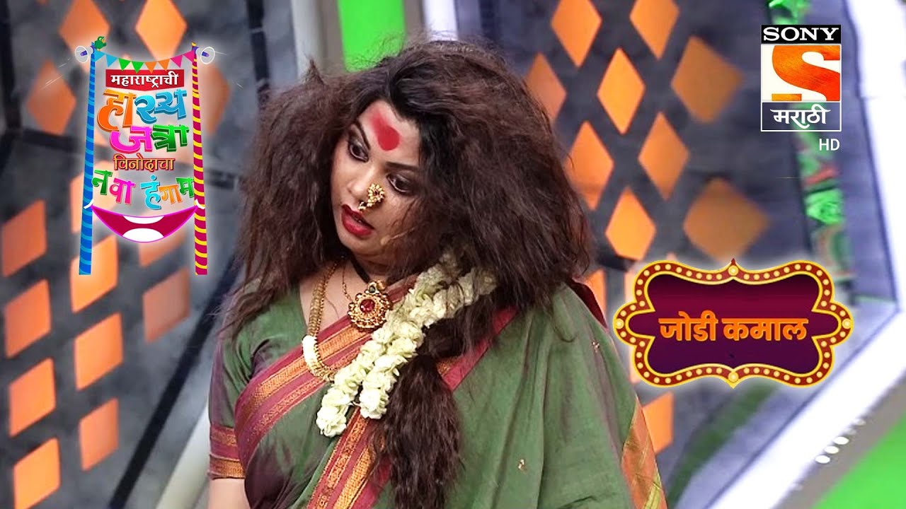 कॉलेज स्टुडंट्स जंगलात गेले पिकनिक करायला -  महाराष्ट्राची हास्य जत्रा - जोड़ी कमाल