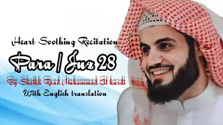 Juz 28  by Raad Al Kurdi || Heart Soothing Quran recitation ||  Arshad S Khan || Para 28 || Quran