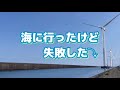 海に行くのは何歳から？