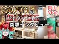 【岡山Vlog】680万円の激レアレッドダイヤモンドと対面！鉱物カフェ＆研磨体験潜入レポート