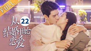 【ENG SUB】《从结婚开始恋爱 Begin Again》第22集 龚俊和周雨彤拍摄蜜月照片【芒果TV季风频道】