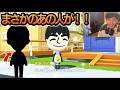 【神ゲー】遂にあの人が…！！【トモコレ#5】
