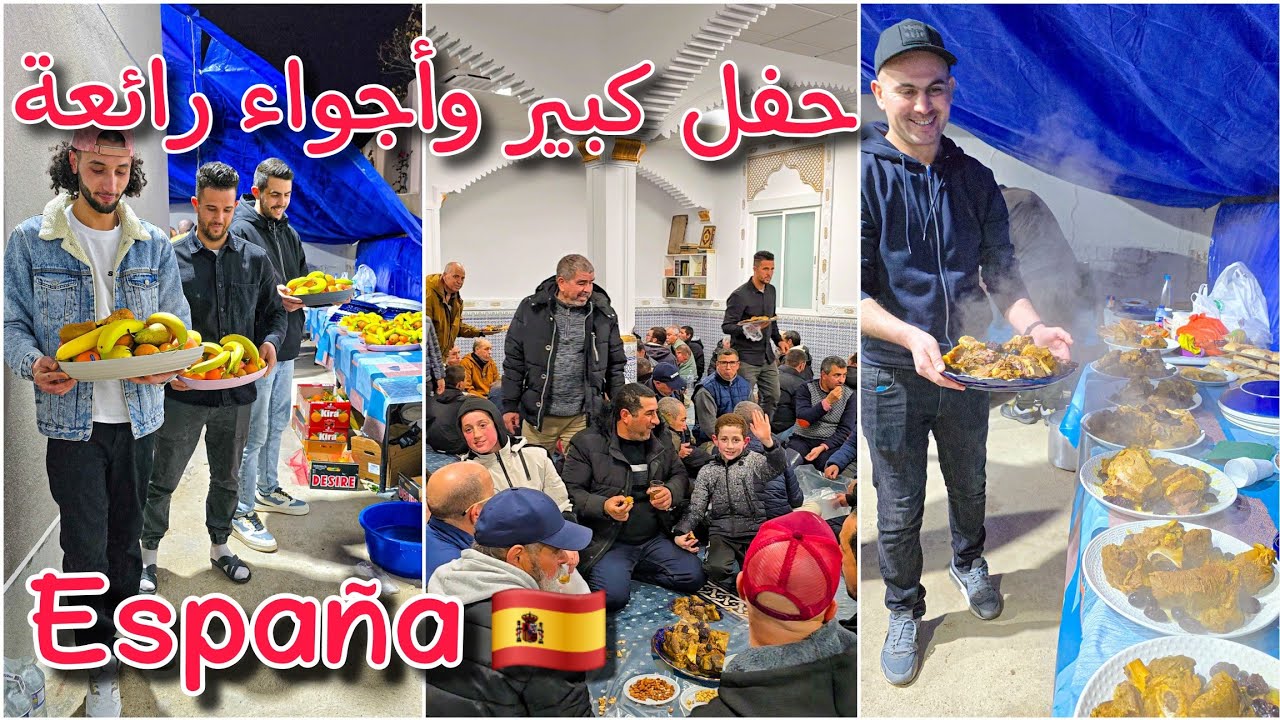 حفل إفتتاح مسجد جديد من طرف أبناء الريف بأحد البلدات بإسبانيا