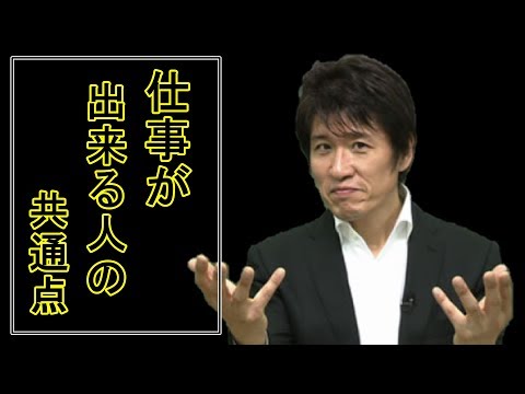 【林修】名言！仕事ができる人の特徴を解説！上手い世渡りの方法も！