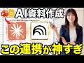 【3分で完了】Google最強AI NotebookLMとClaudeの神連携パワポ・スライド資料作成が神すぎた!
