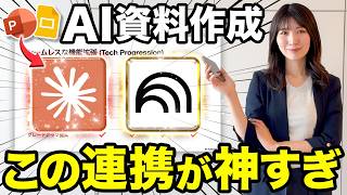 【3分で完了】Google最強AI NotebookLMとClaudeの神連携パワポ・スライド資料作成が神すぎた！【Gemini Notebook】