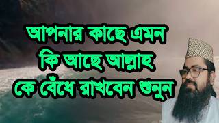 Download Lagu #What is there near you,#aponer #kace #amon ki ace allah ke bede rakb# MP3