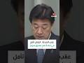 عقب الهدنة.. اليابان تأمل في إعادة فتح مضيق هرمز