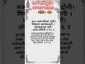 Dnyaneshwari Adhyay 010vi 16with Meaning|ज्ञानेश्वरी अध्याय०१ओवी १६#shorts#dnyaneshwari#santachivani