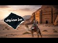 مدائن صالح الحضارة التي اختفت بلا تفسير أسرار مملكة الأنباط في الجزيرة العربية Dark Side Arabe 