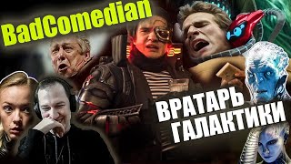 Реакция на обзор "Вратарь галактики" от Badcomedian