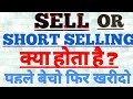 SELL/SHORT SELL What It Means and Live market example